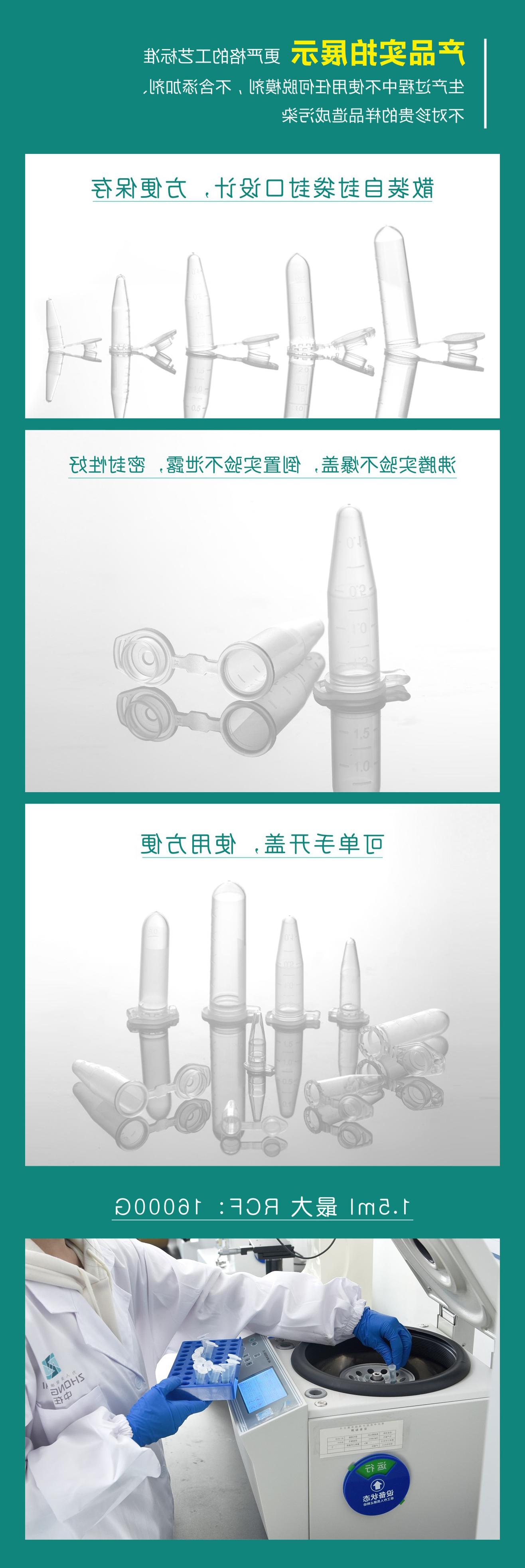 微型离心管-中文3
